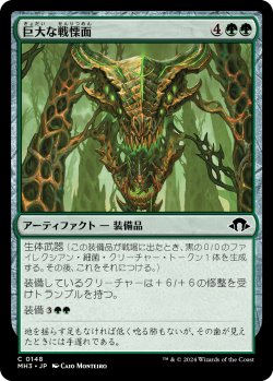 画像1: 【日本語版】巨大な戦慄面/Colossal Dreadmask