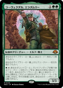 画像1: 【Foil】【日本語版】コーヴェクダル、エラダムリー/Eladamri, Korvecdal