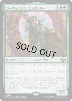 画像1: 【Foil】【日本語版】コーヴェクダル、エラダムリー/Eladamri, Korvecdal