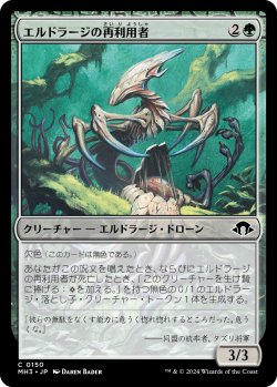 画像1: 【日本語版】エルドラージの再利用者/Eldrazi Repurposer