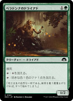 画像1: 【日本語版】ベラドンナのドライアド/Nightshade Dryad