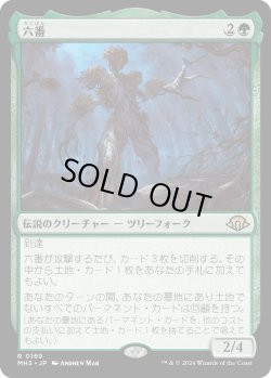 画像1: 【Foil】【日本語版】六番/Six