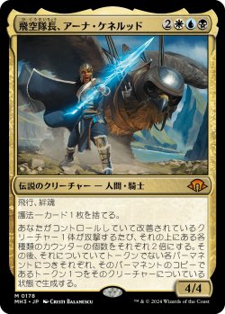 画像1: 【日本語版】飛空隊長、アーナ・ケネルッド/Arna Kennerud, Skycaptain