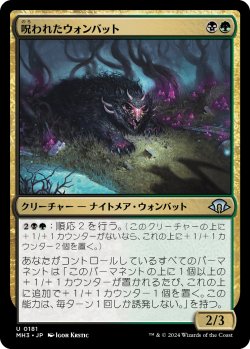 画像1: 【日本語版】呪われたウォンバット/Cursed Wombat
