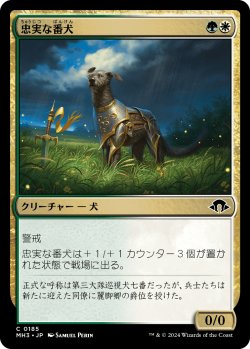 画像1: 【日本語版】忠実な番犬/Faithful Watchdog