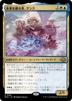 画像1: 【日本語版】未来を創る者、ゲンク/Genku, Future Shaper