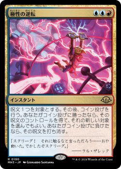 画像1: 【Foil】【日本語版】極性の逆転/Invert Polarity