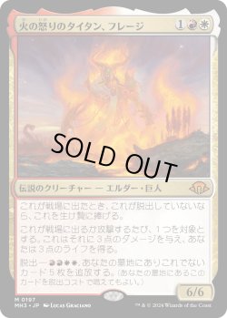 画像1: 【Foil】【日本語版】火の怒りのタイタン、フレージ/Phlage, Titan of Fire's Fury