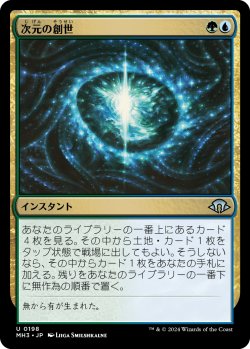 画像1: 【日本語版】次元の創世/Planar Genesis