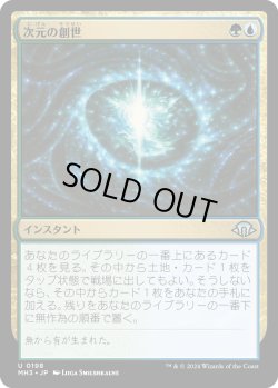 画像1: 【Foil】【日本語版】次元の創世/Planar Genesis