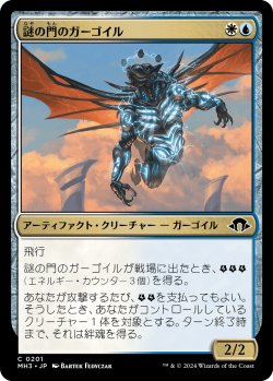 画像1: 【日本語版】謎の門のガーゴイル/Riddle Gate Gargoyle