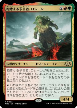 画像1: 【Foil】【日本語版】咆哮する予言者、ロシーン/Rosheen, Roaring Prophet