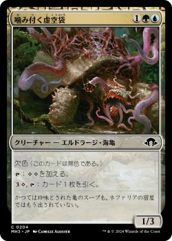画像1: 【日本語版】噛み付く虚空袋/Snapping Voidcraw