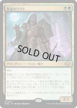 画像1: 【日本語版】聖遺のワイト/Wight of the Reliquary