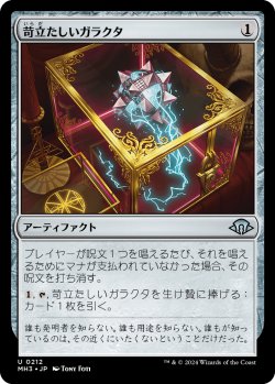 画像1: 【Foil】【日本語版】苛立たしいガラクタ/Vexing Bauble