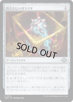 画像1: 【Foil】【日本語版】苛立たしいガラクタ/Vexing Bauble