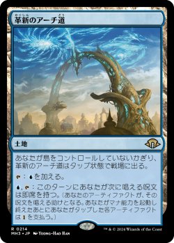 画像1: 【日本語版】革新のアーチ道/Archway of Innovation