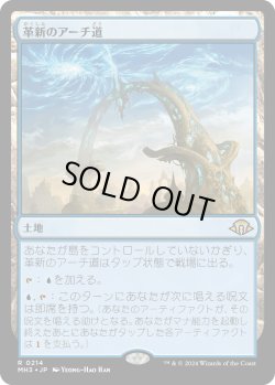 画像1: 【Foil】【日本語版】革新のアーチ道/Archway of Innovation