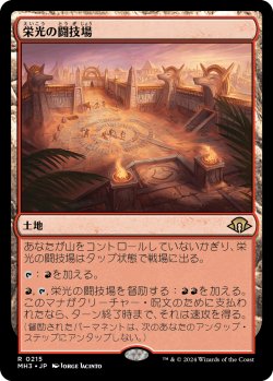 画像1: 【Foil】【日本語版】栄光の闘技場/Arena of Glory