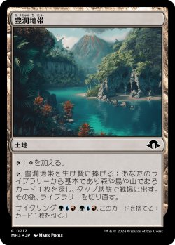 画像1: 【日本語版】豊潤地帯/Bountiful Landscape