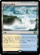 【Foil】【日本語版】溢れかえる岸辺/Flooded Strand