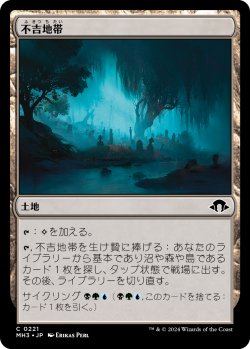 画像1: 【日本語版】不吉地帯/Foreboding Landscape