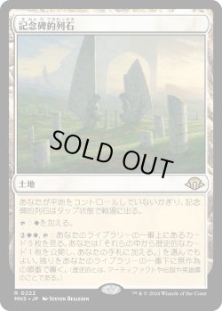 画像1: 【Foil】【日本語版】記念碑的列石/Monumental Henge