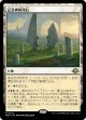 【Foil】【日本語版】記念碑的列石/Monumental Henge