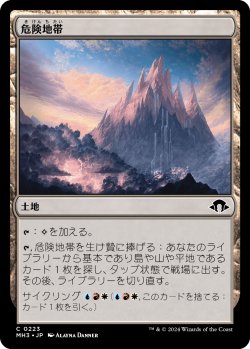 画像1: 【日本語版】危険地帯/Perilous Landscape