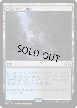 画像1: 【Foil】【日本語版】汚染された三角州/Polluted Delta