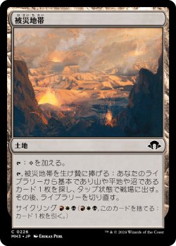 画像1: 【日本語版】被災地帯/Shattered Landscape