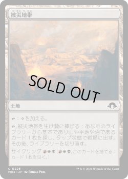 画像1: 【Foil】【日本語版】被災地帯/Shattered Landscape
