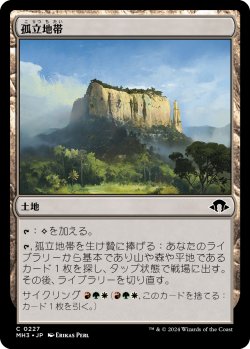 画像1: 【日本語版】孤立地帯/Sheltering Landscape