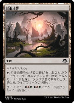 画像1: 【日本語版】屈曲地帯/Twisted Landscape