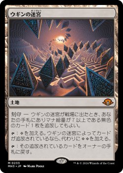 画像1: 【Foil】【日本語版】ウギンの迷宮/Ugin's Labyrinth