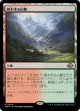 【Foil】【日本語版】樹木茂る山麓/Wooded Foothills