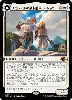 画像1: 【Foil】【日本語版】ナカティルの最下層民、アジャニ/ナカティルの報復者、アジャニ/Ajani, Nacatl Pariah/Ajani, Nacatl Avenger