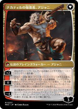 画像2: 【Foil】【日本語版】ナカティルの最下層民、アジャニ/ナカティルの報復者、アジャニ/Ajani, Nacatl Pariah/Ajani, Nacatl Avenger