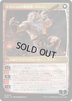 画像2: 【Foil】【日本語版】ナカティルの最下層民、アジャニ/ナカティルの報復者、アジャニ/Ajani, Nacatl Pariah/Ajani, Nacatl Avenger