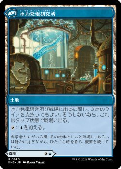 画像2: 【日本語版】水力発電の検体/水力発電研究所/Hydroelectric Specimen/Hydroelectric Laboratory