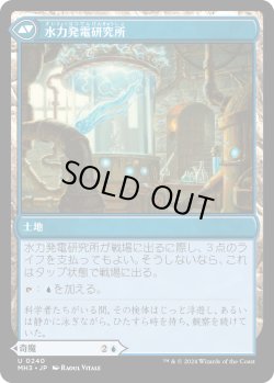 画像2: 【Foil】【日本語版】水力発電の検体/水力発電研究所/Hydroelectric Specimen/Hydroelectric Laboratory