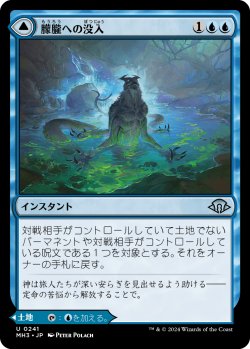 画像1: 【Foil】【日本語版】朦朧への没入/催眠の泉/Sink into Stupor/Soporific Springs