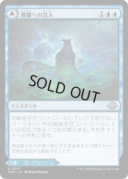 画像1: 【Foil】【日本語版】朦朧への没入/催眠の泉/Sink into Stupor/Soporific Springs