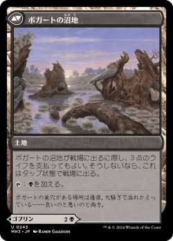 画像2: 【日本語版】ボガートの獲物さらい/ボガートの沼地/Boggart Trawler/Boggart Bog