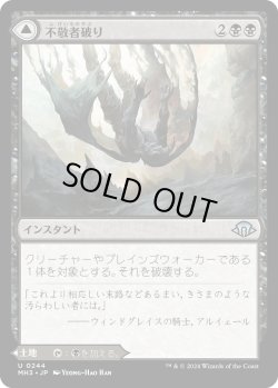 画像1: 【Foil】【日本語版】不敬者破り/致命的なぬかるみ/Fell the Profane/Fell Mire