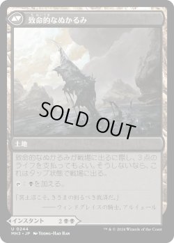 画像2: 【Foil】【日本語版】不敬者破り/致命的なぬかるみ/Fell the Profane/Fell Mire