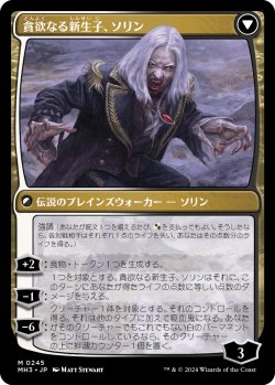 画像2: 【日本語版】マルコフ家のソリン/貪欲なる新生子、ソリン/Sorin of House Markov/Sorin, Ravenous Neonate