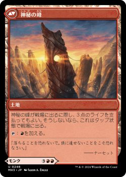 画像2: 【日本語版】頂の修道士/神秘の峰/Pinnacle Monk/Mystic Peak