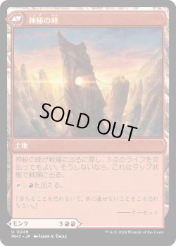 画像2: 【Foil】【日本語版】頂の修道士/神秘の峰/Pinnacle Monk/Mystic Peak