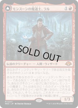 画像1: 【Foil】【日本語版】モンスーンの魔道士、ラル/力線の神童、ラル/Ral, Monsoon Mage/Ral, Leyline Prodigy